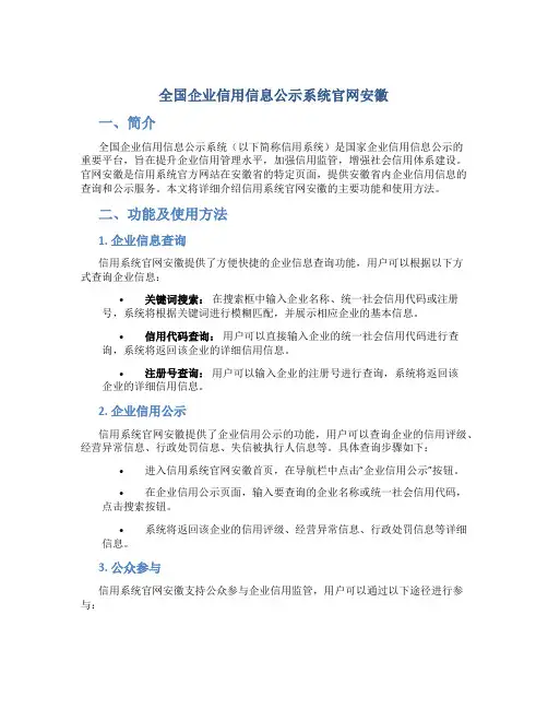 全国企业信用信息公示系统官网安徽
