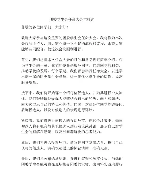 团委学生会任命大会主持词