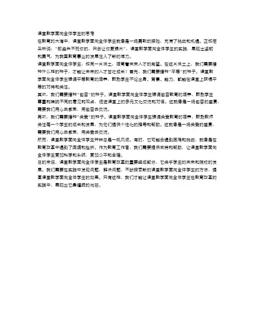 课堂教学面向全体学生的思考