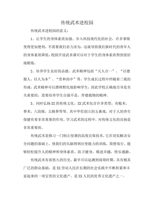 传统武术进校园