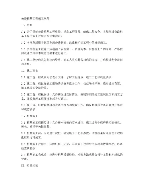 公路桩基工程施工规范