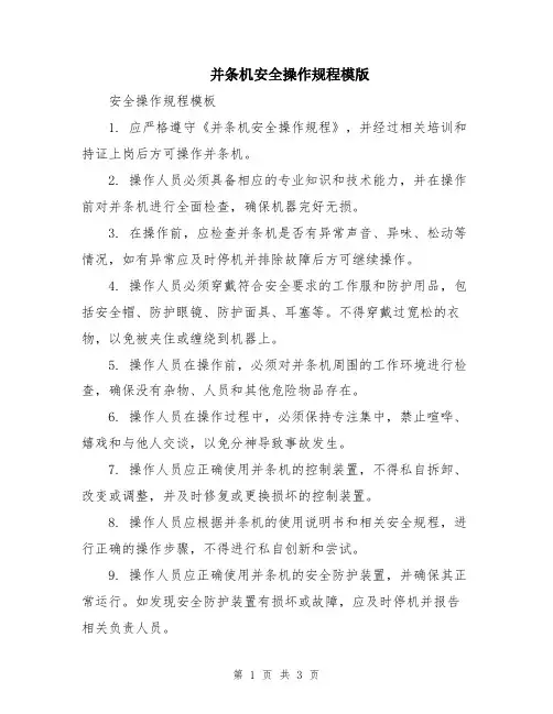 并条机安全操作规程模版
