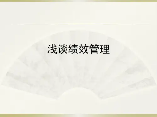 绩效管理-2PPT课件