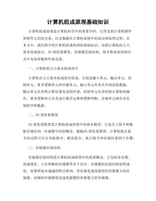 计算机组成原理基础知识