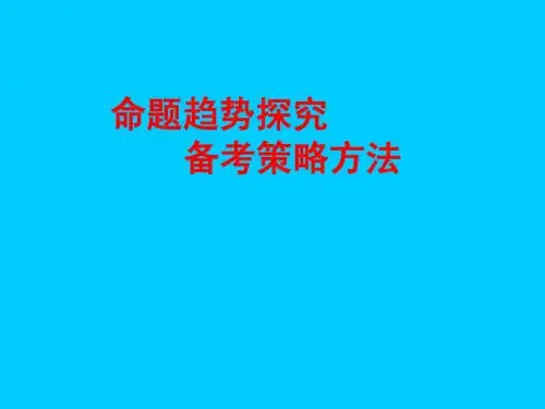 历史命题趋势及策略