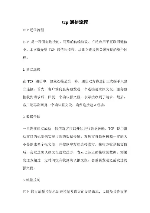 tcp通信流程