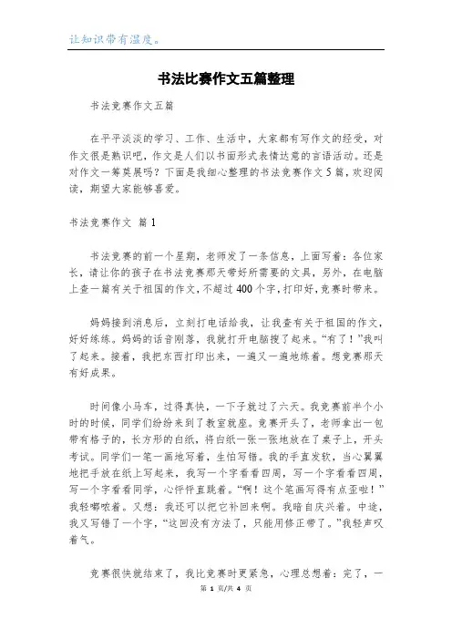 书法比赛作文五篇整理