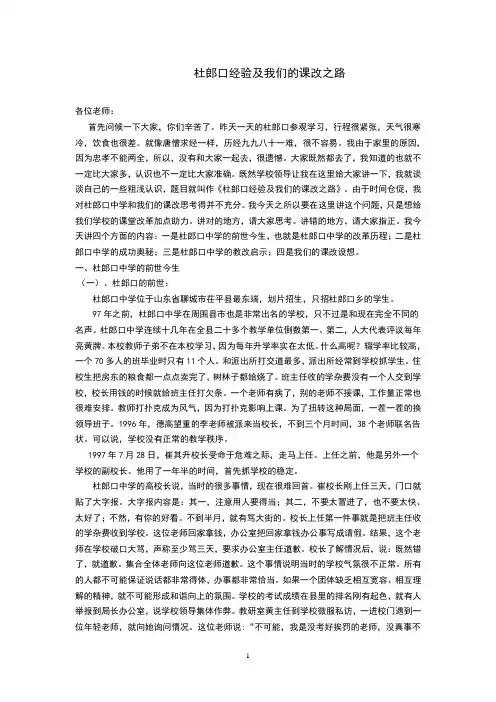 杜郎口经验及我们的课改之路