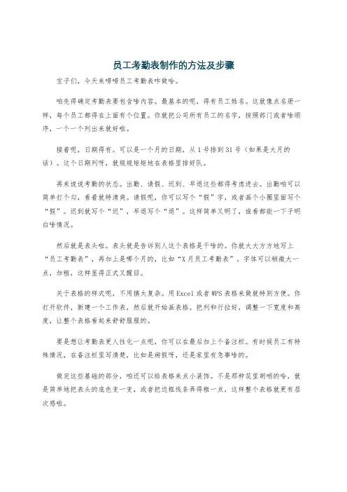 员工考勤表制作的方法及步骤