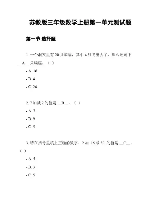 苏教版三年级数学上册第一单元测试题