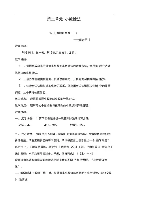 第二单元小数除法教案