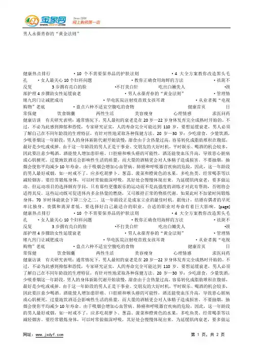 男人永葆青春的“黄金法则”.docx