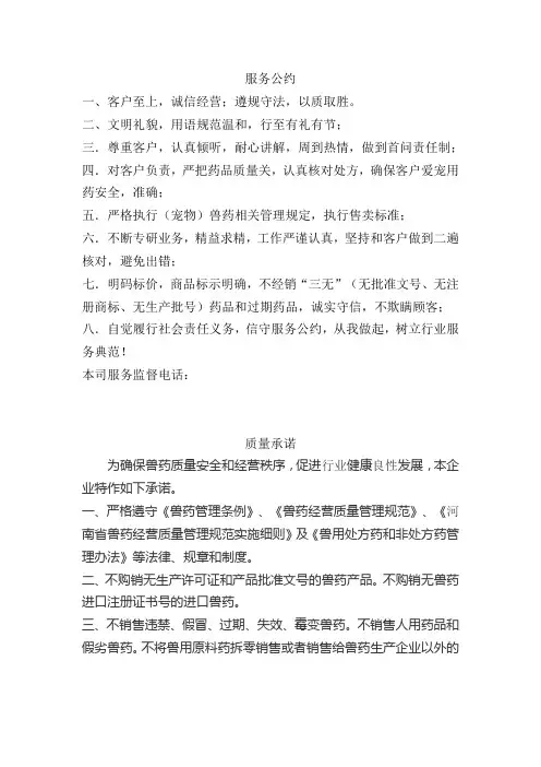 服务公约