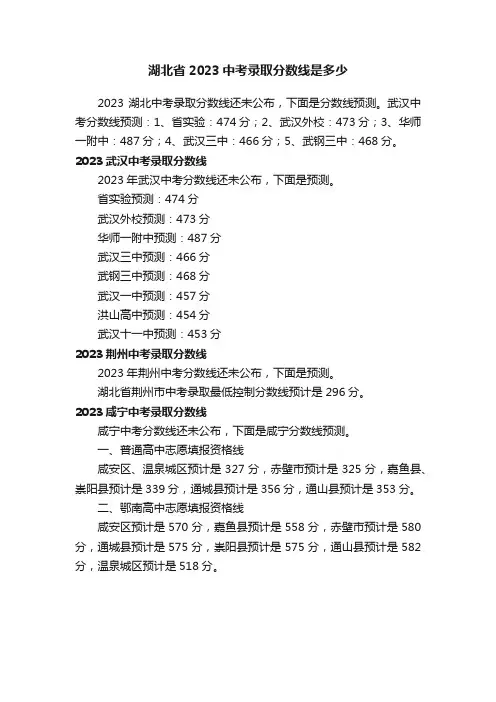 湖北省2023中考录取分数线是多少