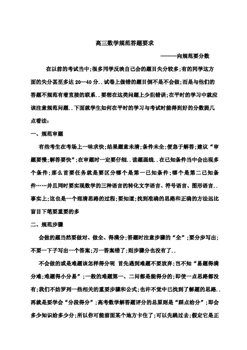高三数学规范答题要求
