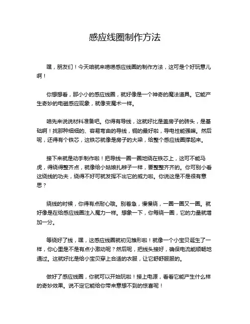 感应线圈制作方法