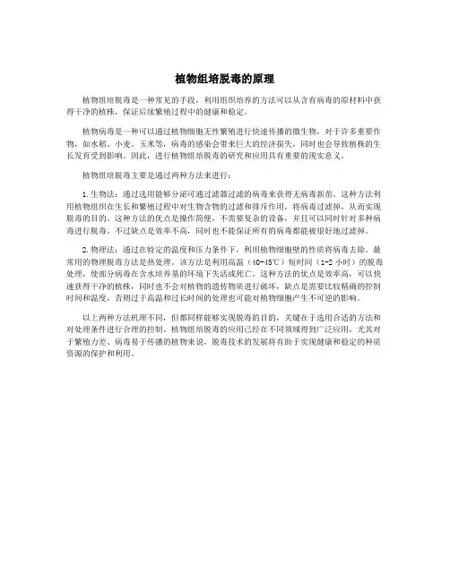 植物组培脱毒的原理