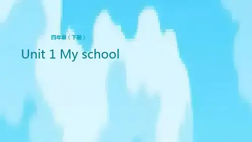 四年级下册英语课件-Unit 1 My school Lesson 5 元音组合“er” 人教(PEP)(共13张PPT)