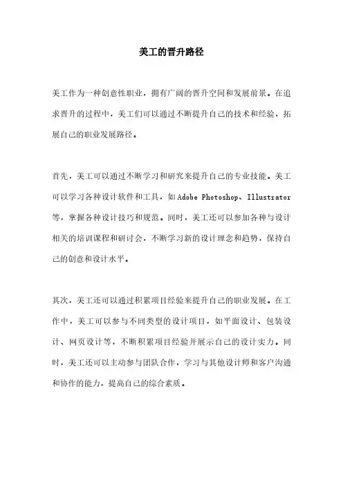 美工的晋升路径