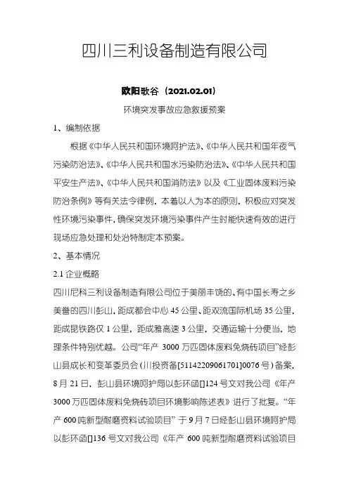机械制造有限公司环境突发事故应急救援预案