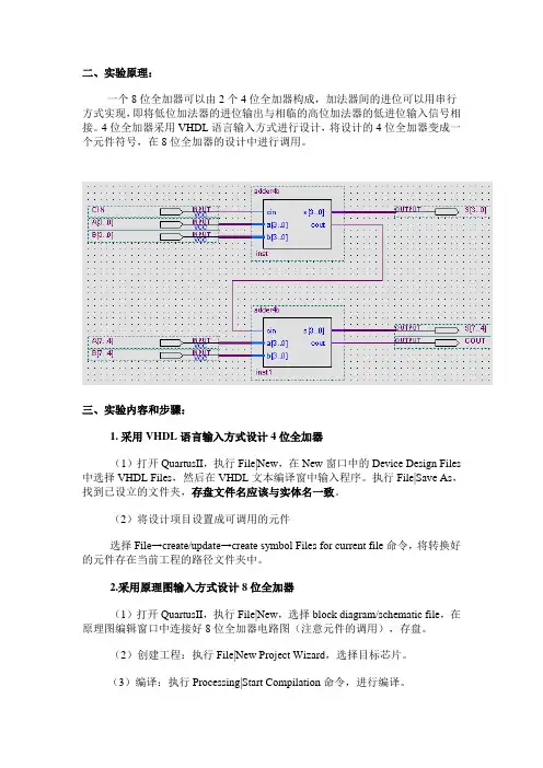 8位全加器的设计