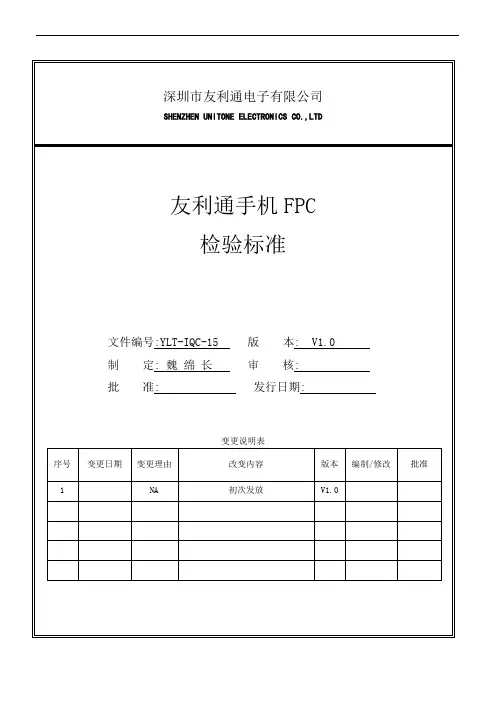 FPC检验标准