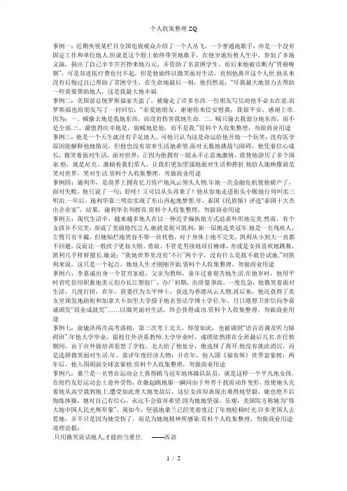 微笑面对生活的事例