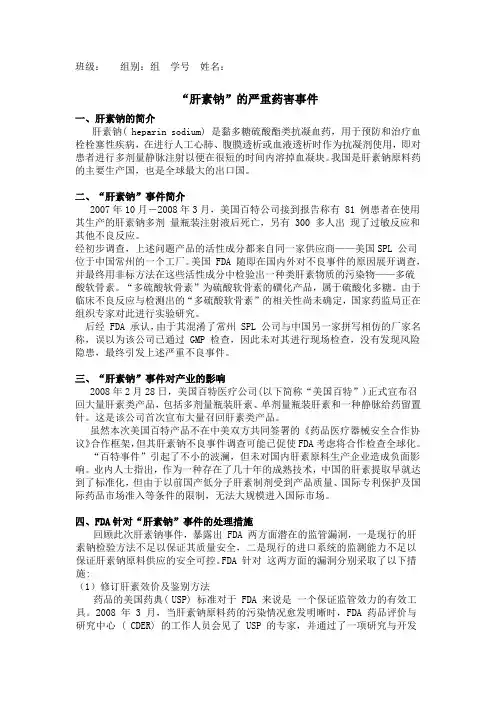 肝素钠事件