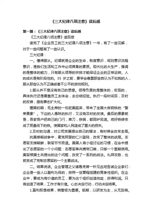 《三大纪律八项注意》读后感