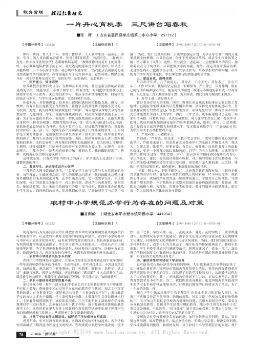 一片丹心育桃李　三尺讲台写春秋   