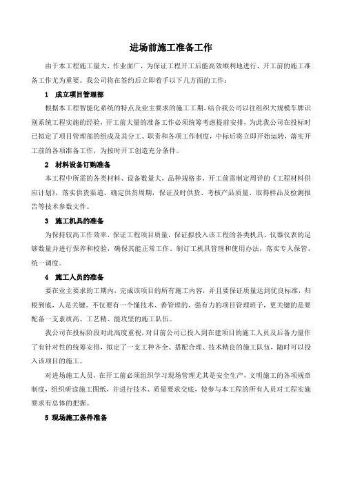 进场前施工准备工作