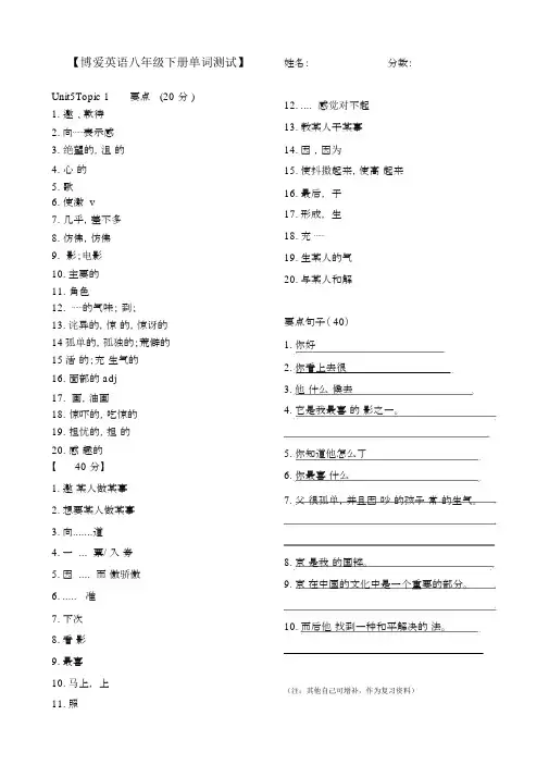 仁爱英语八年级下册单词及词组测试