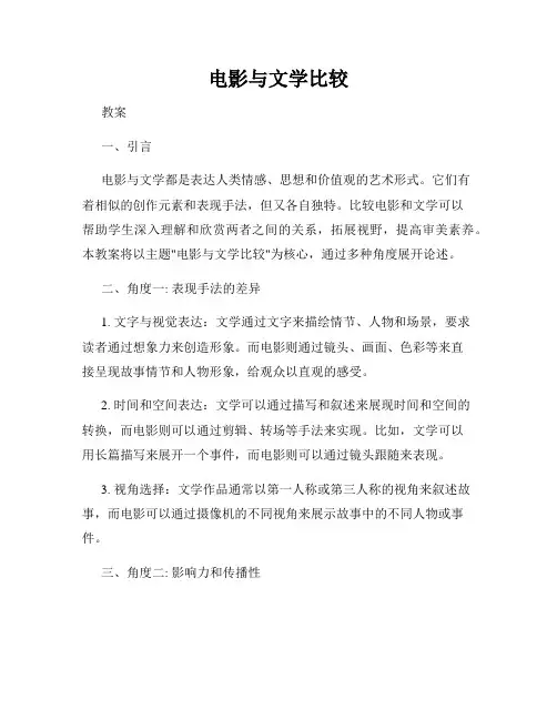 电影与文学比较