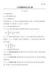 重点小学繁分数化简专题