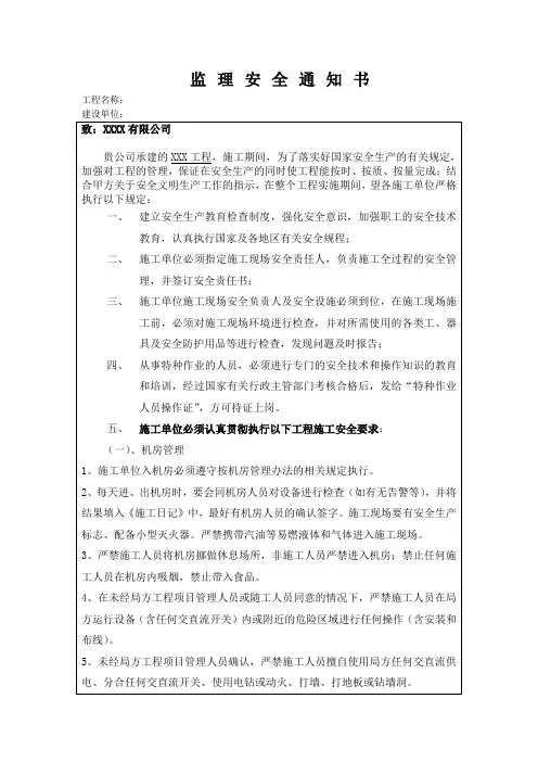 监理安全通知书