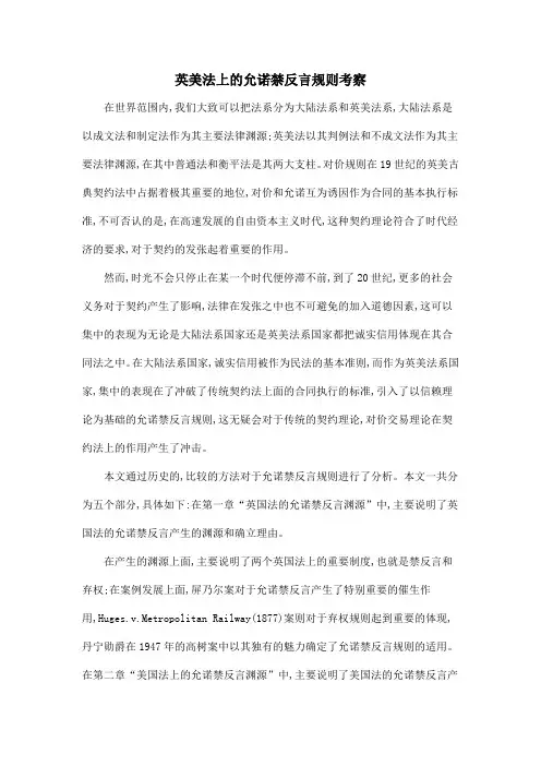 英美法上的允诺禁反言规则考察