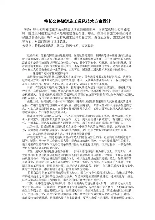 特长公路隧道施工通风技术方案设计