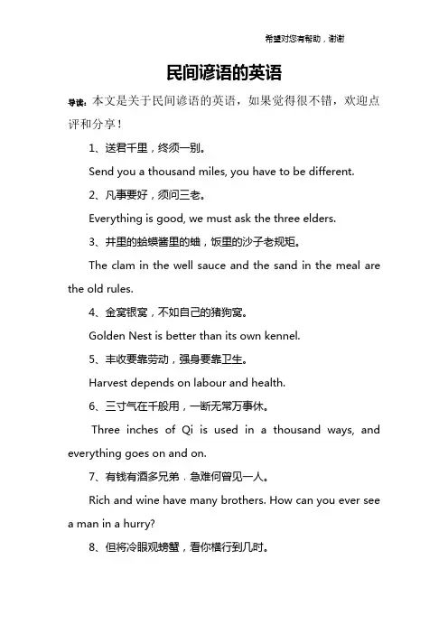 民间谚语的英语