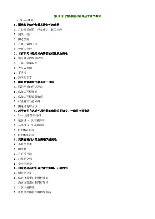 执业药师资格考试试题 (7)