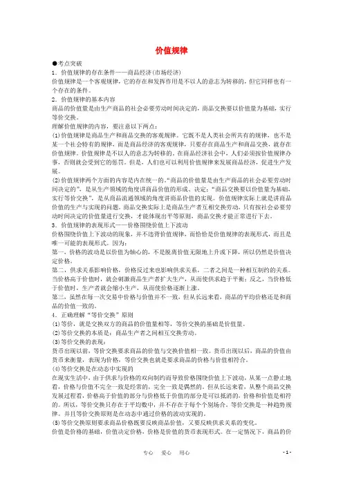 2021高考政治考点解析 价值规律