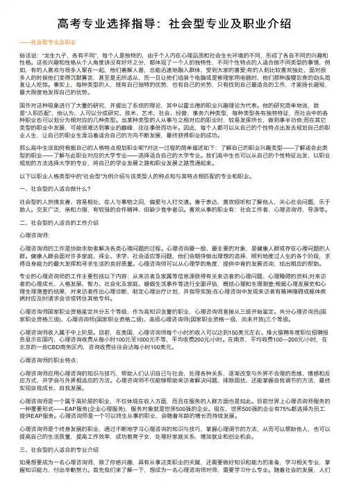 高考专业选择指导：社会型专业及职业介绍