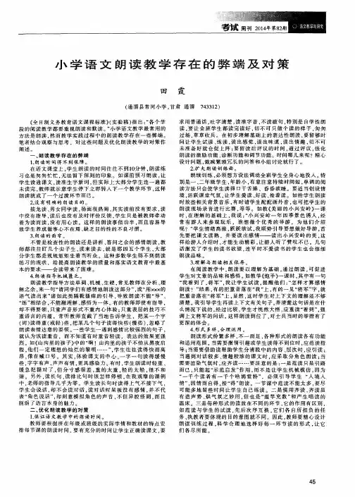 小学语文朗读教学存在的弊端及对策