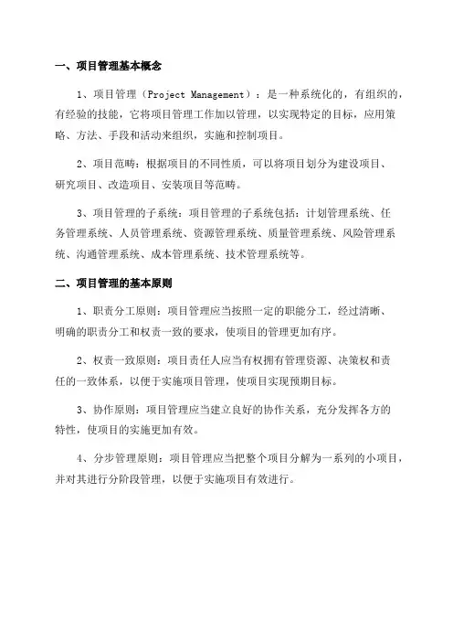 2024年系统集成项目管理工程师知识点总结