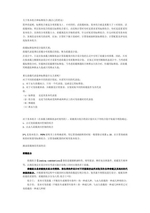 关于基本组合和标准组合