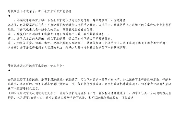 管道疏通知识-居民家里下水道堵了,有什么方法可以方便快捷