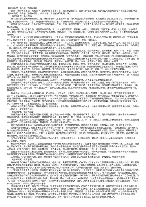 《苏东坡传》读后感（通用39篇）