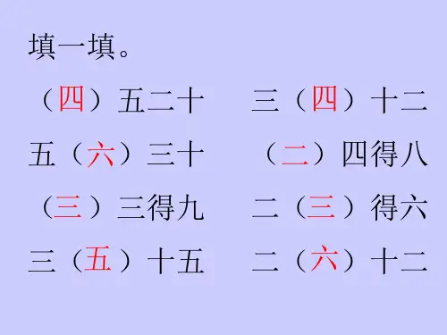 二年级下册数学课件-2.2用2-6的乘法口诀求商 (共15张PPT) 人教版