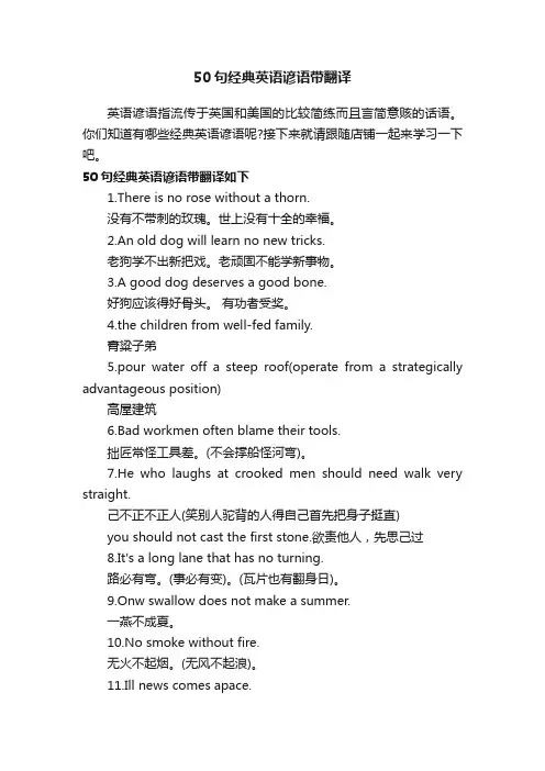 50句经典英语谚语带翻译