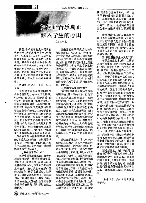 如何让音乐真正融入学生的心田