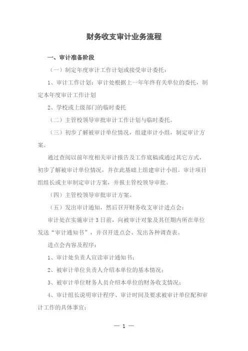 财务收支审计业务流程